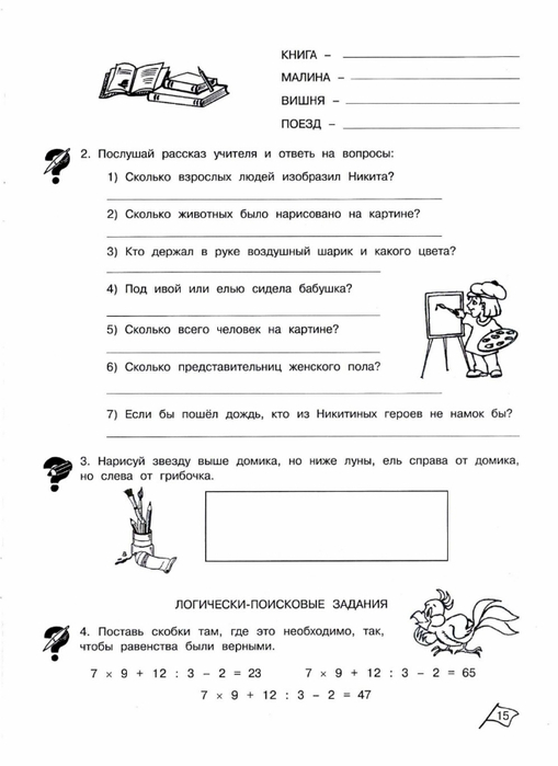 Презентация рпс 3 класс занятие 3