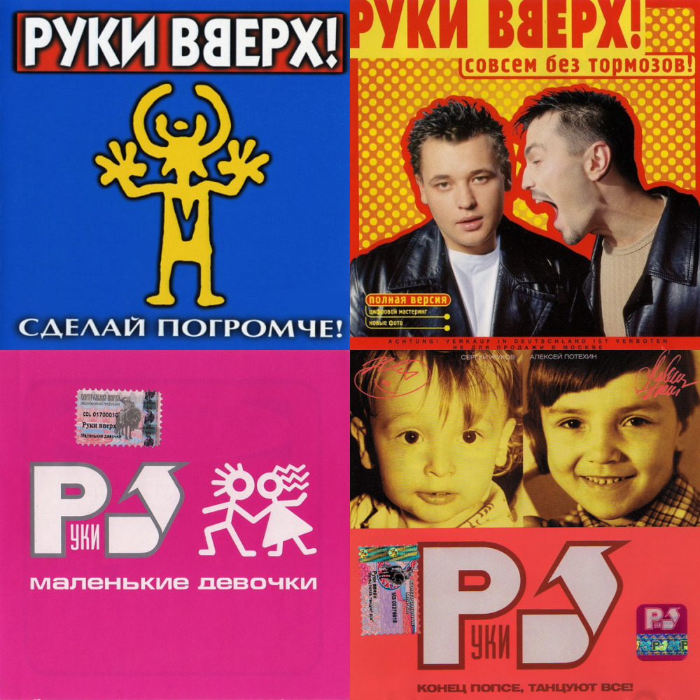 Музыка руки вверх